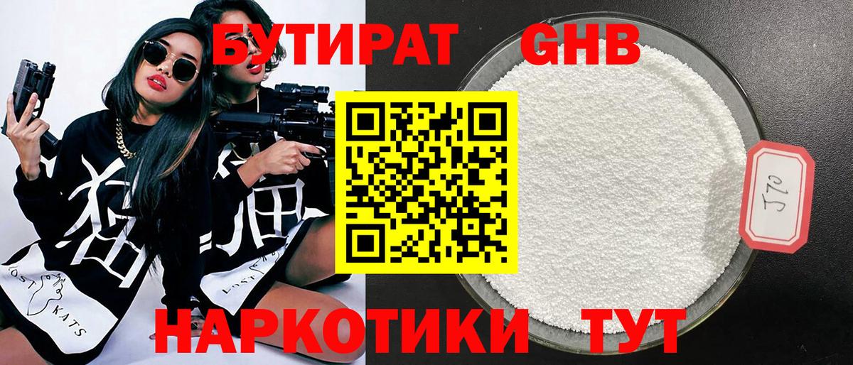 БУТИРАТ 1.4BDO Мирный