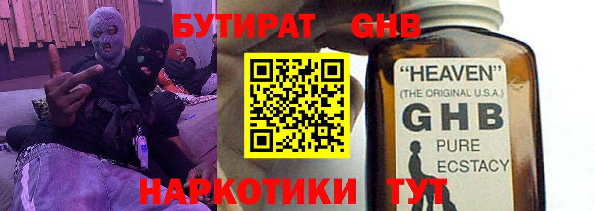 БУТИРАТ вода  Вход с VPN  БУТИРАТ  Мирный 