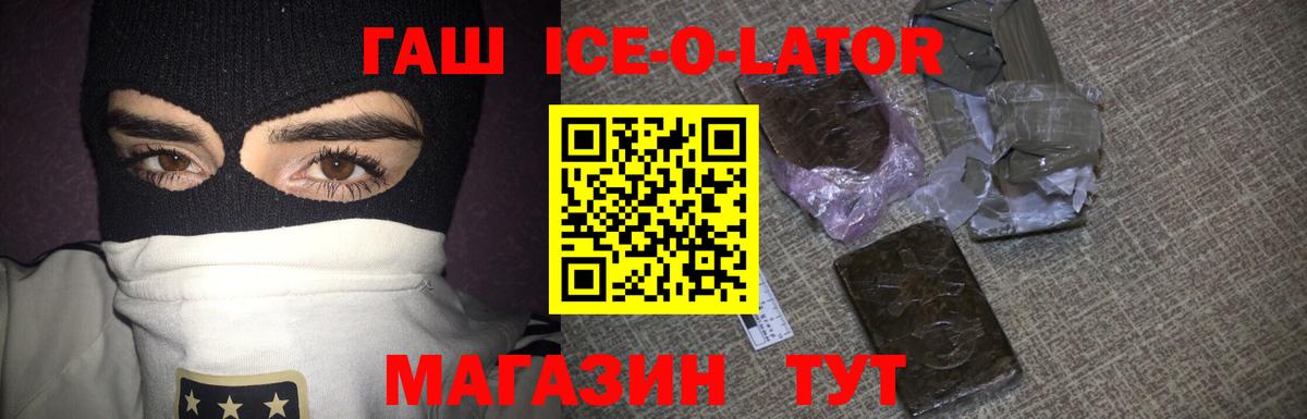 Гашиш  Гашиш Ice-O-Lator  Гашиш гарик  Вход с VPN  Мирный 