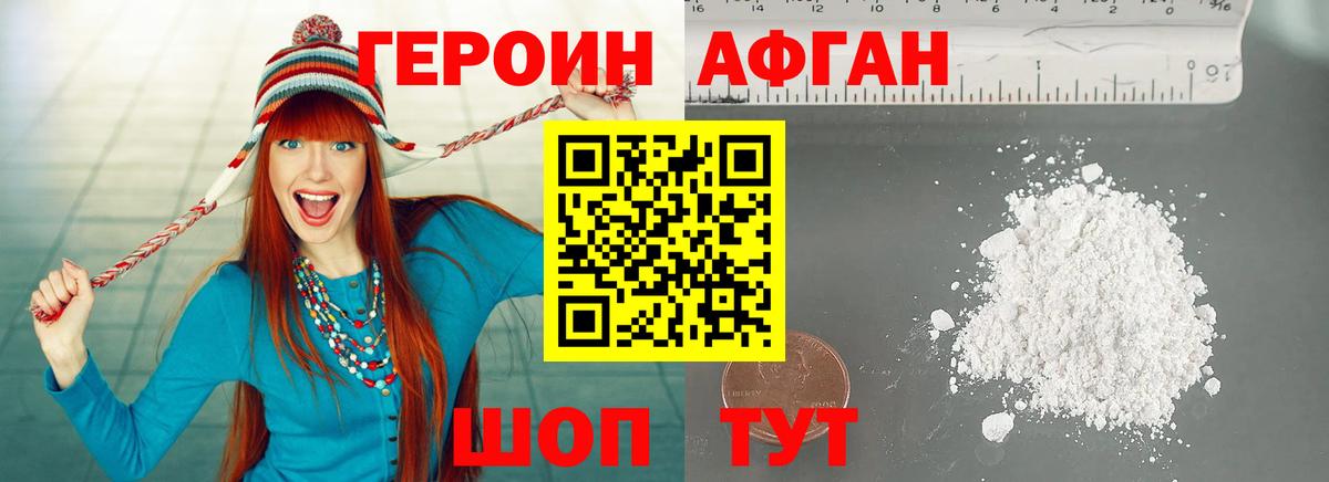 ГЕРОИН  Вход с VPN  Мирный  ГЕРОИН Афган 