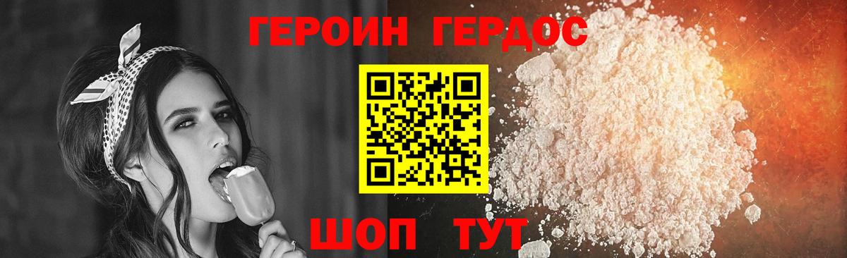 Героин хмурый Мирный