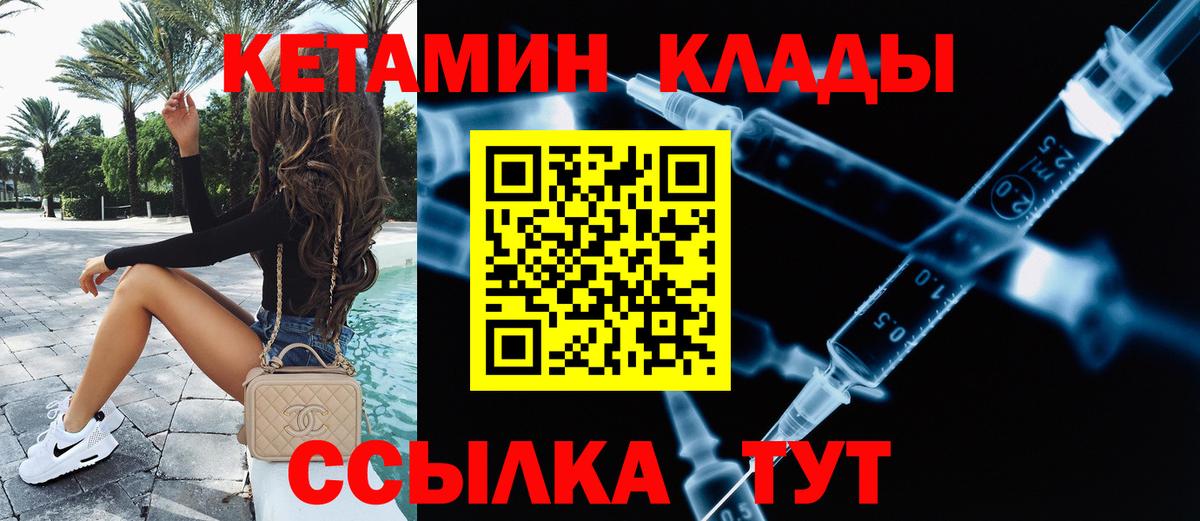 Кетамин VHQ  Вход с VPN  Мирный 