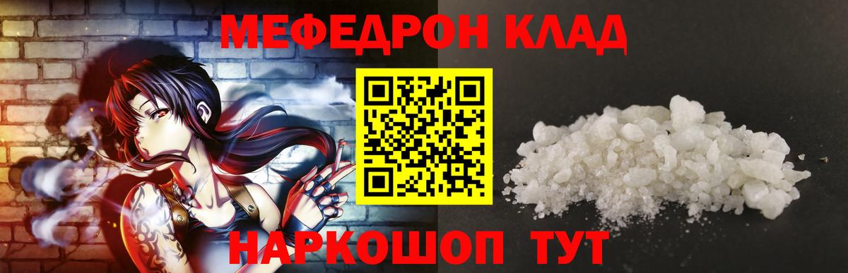 МЕФ  МЯУ-МЯУ мука  Мирный  МЯУ-МЯУ  МЕФ mephedrone  Вход с VPN 