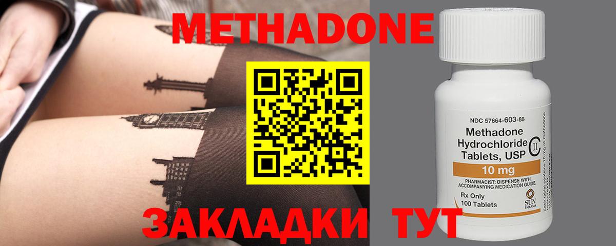 МЕТАДОН methadone  Метадон белоснежный  Вход с VPN  Мирный 