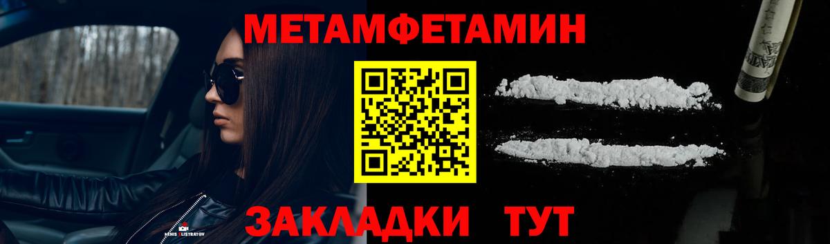 МЕТАМФЕТАМИН пудра Мирный