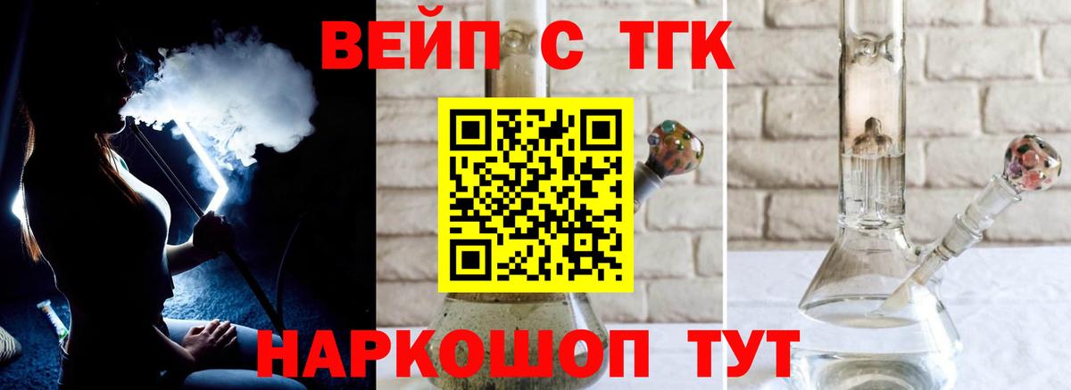 ТГК концентрат  Вход с VPN  Дистиллят ТГК вейп  Мирный 